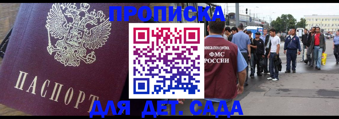 прописка ребенка в Чаплыгине